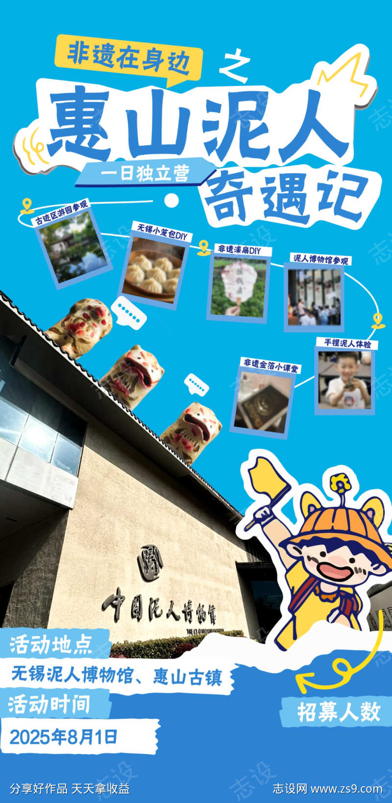 泥塑一日营活动海报