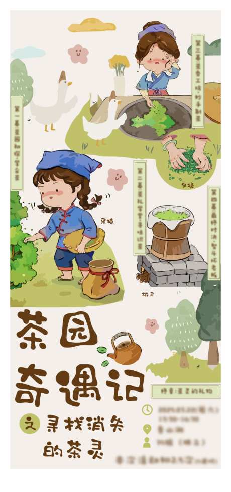 采茶活动海报