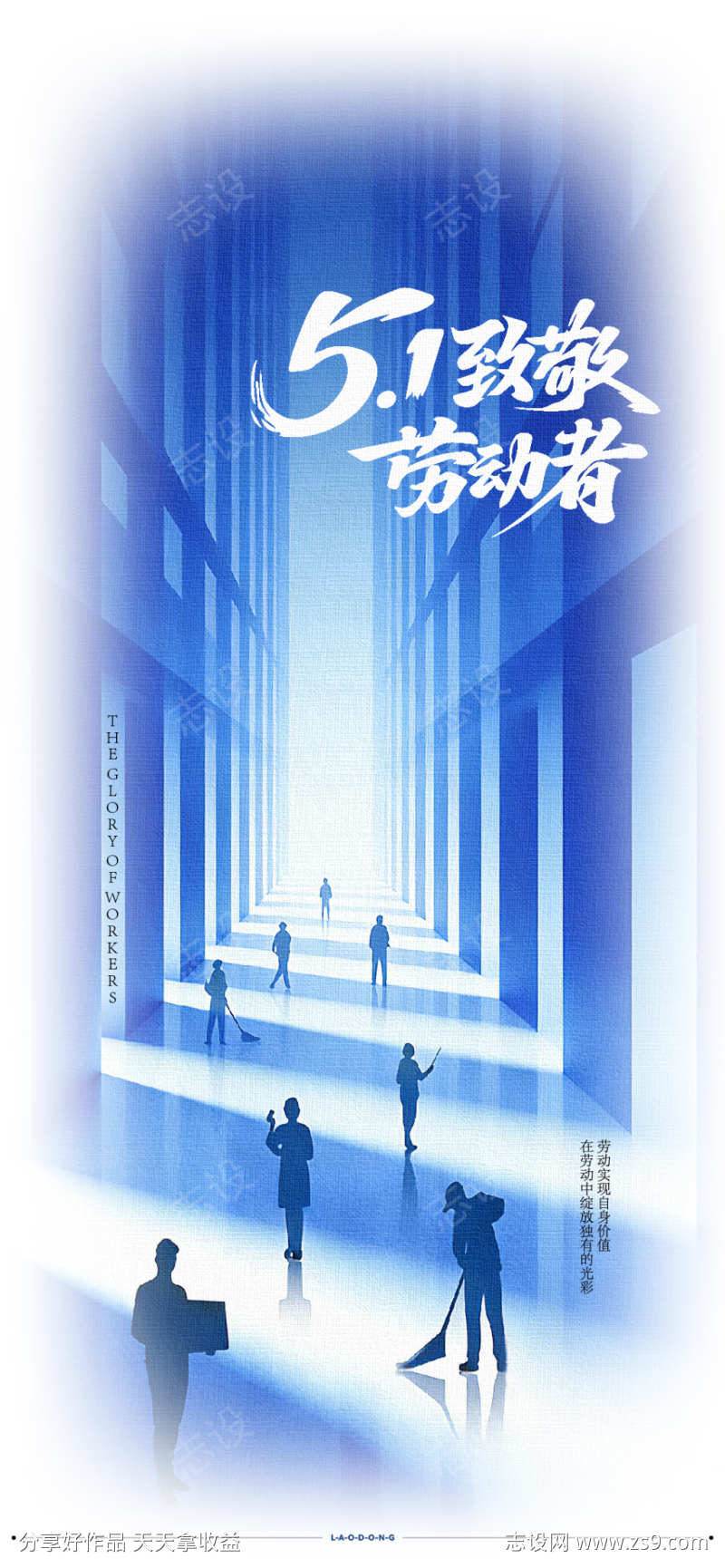 劳动节宣传海报