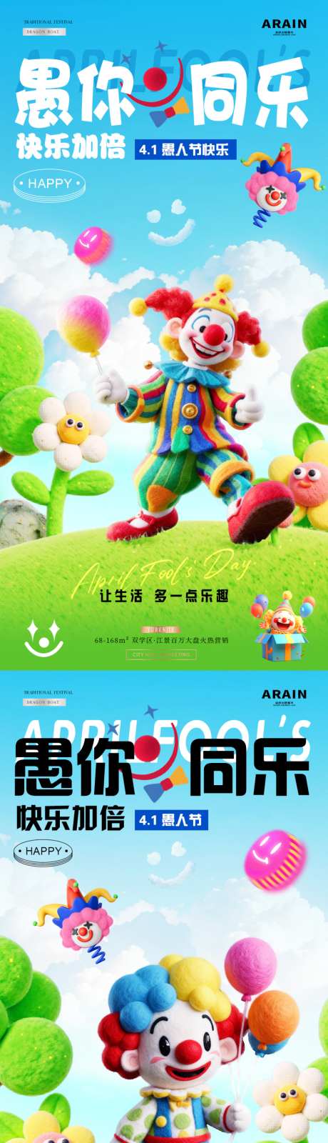 地产愚人节卡通小丑海报