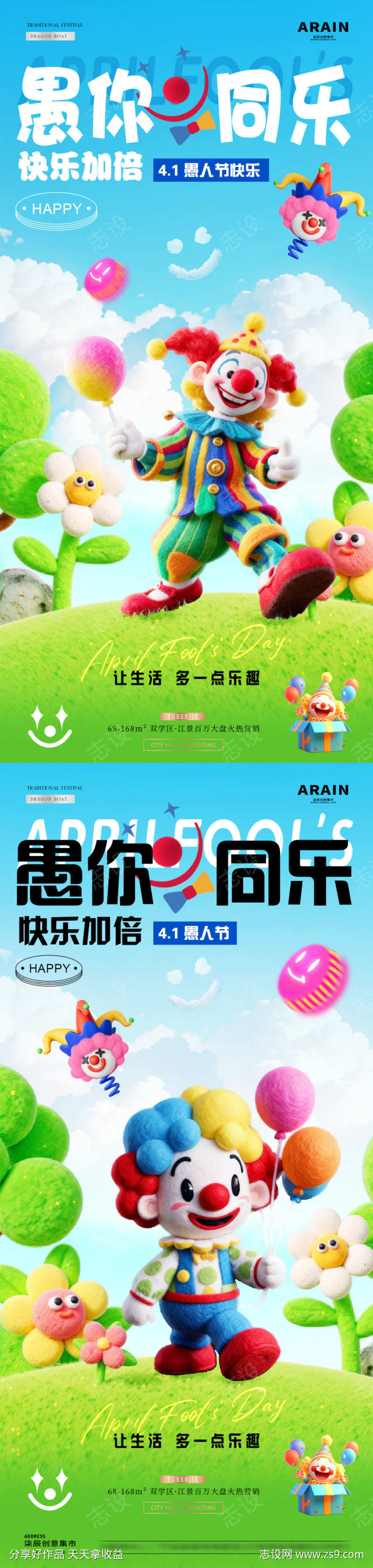 地产愚人节卡通小丑海报