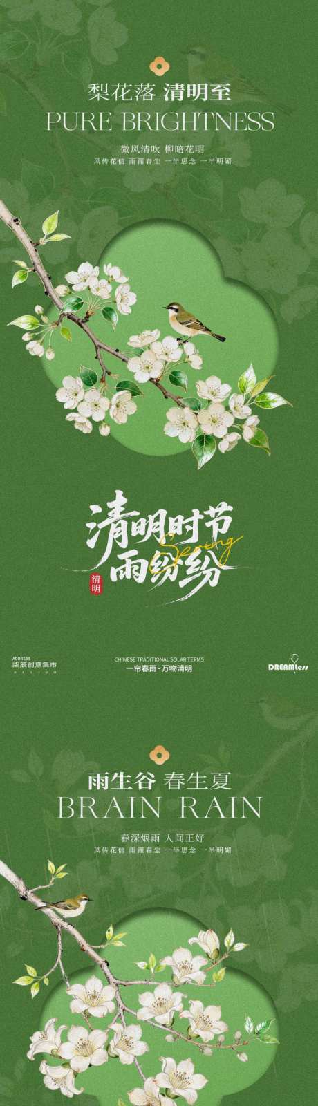 清明谷雨花鸟中式海报_源文件下载_PSD格式_1024X4437像素-插画,简约,绿色-作品编号:2026032309183820-志·设˙网