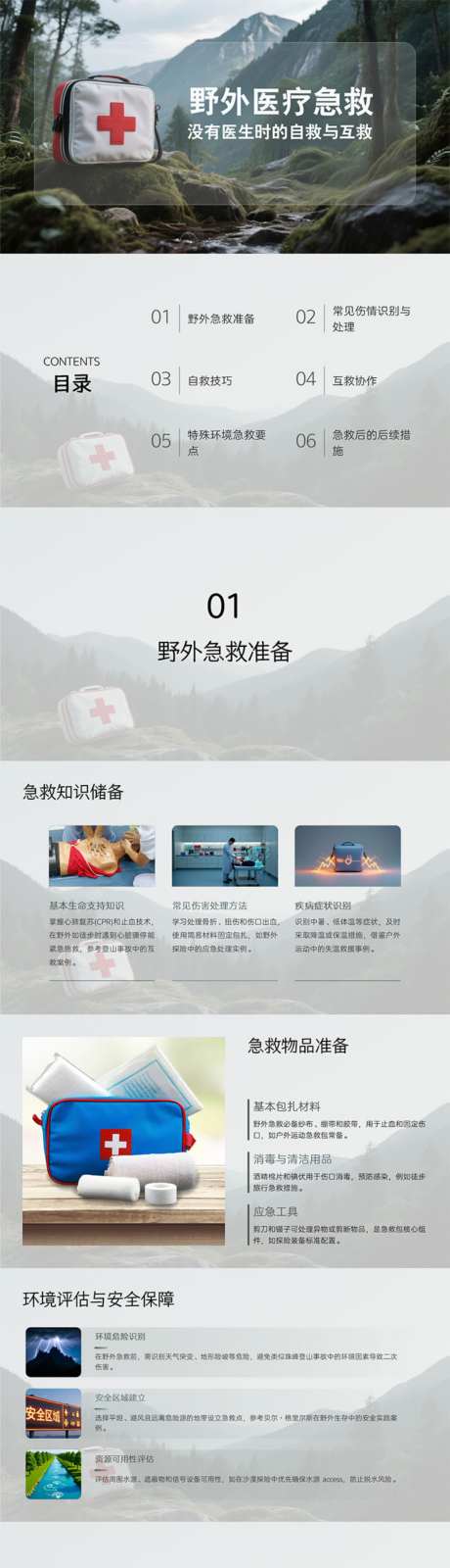 野外医疗急救技巧PPT_源文件下载_PPT,PPTX格式_1024X14402像素-自救,技巧,急救-作品编号:2026032309272818-志˙设ˈ̹网