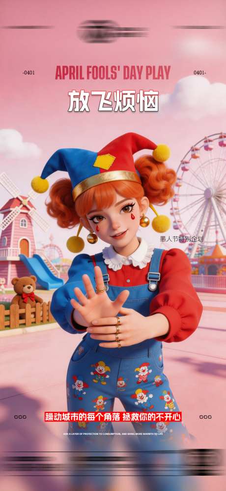 酒吧愚人节传统海报