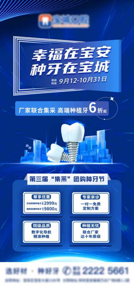 口腔小知识_源文件下载_PSD格式_1024X2184像素-种植牙,看牙,常识-作品编号:2026033111008605-志′设͵网