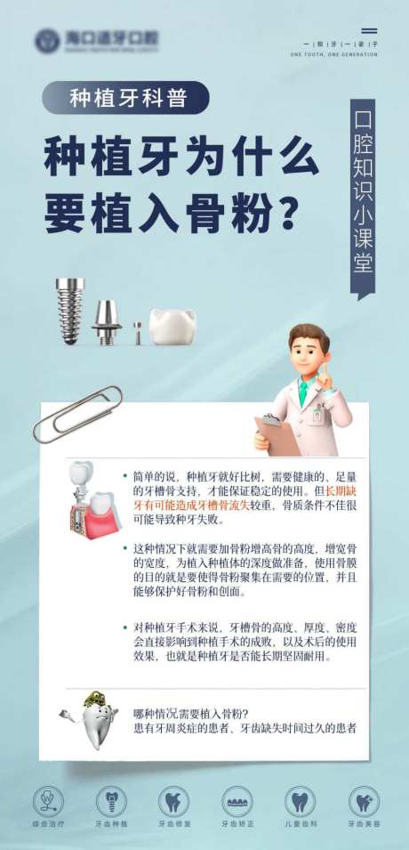 口腔小知识_源文件下载_PSD格式_1024X2127像素-种植牙,看牙,常识-作品编号:2026033110556172-志′设˓网