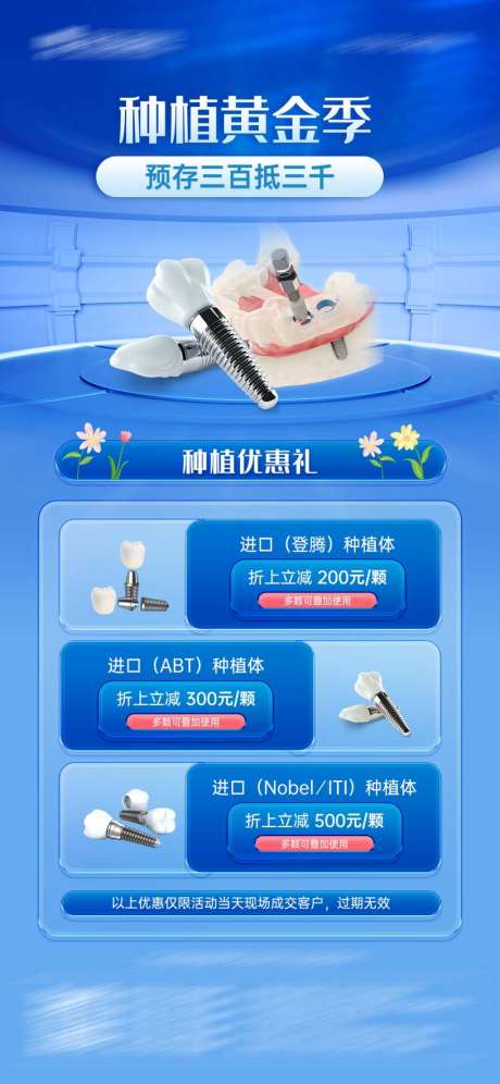 口腔小知识_源文件下载_PSD格式_1024X2217像素-种植牙,看牙,常识-作品编号:2026033111125591-志ˇ设′网