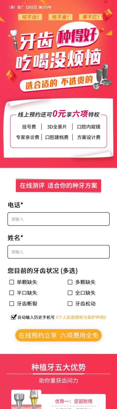 口腔小知识_源文件下载_PSD格式_1024X7452像素-种植牙,看牙,常识-作品编号:2026033111183465-志‛ۛ设ˉ网