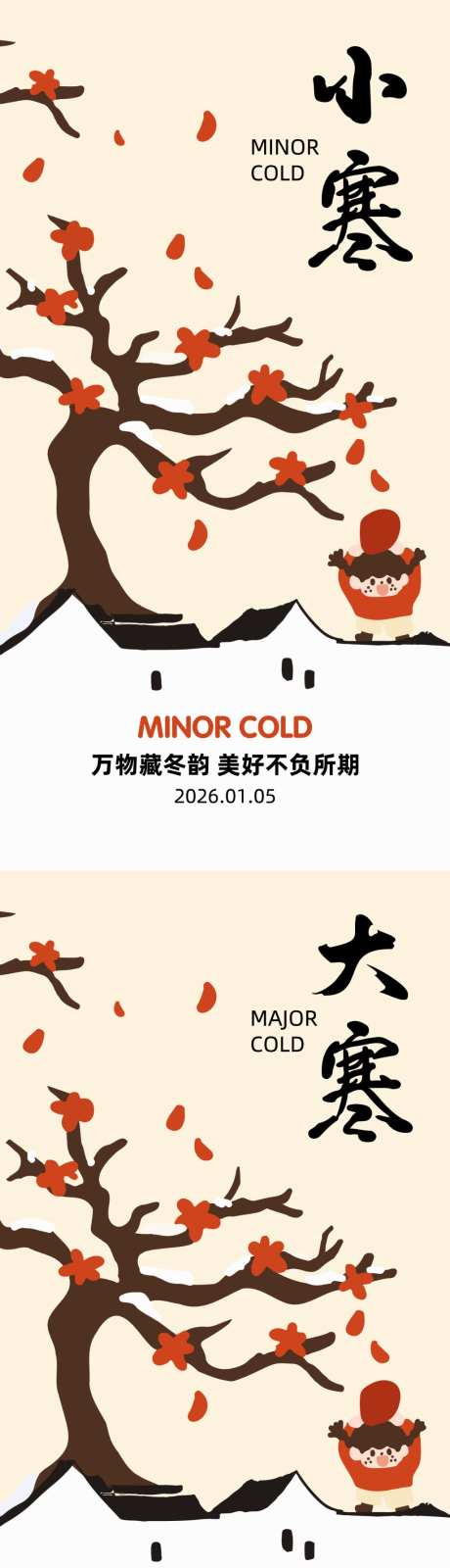 大小寒二十四节气系列海报