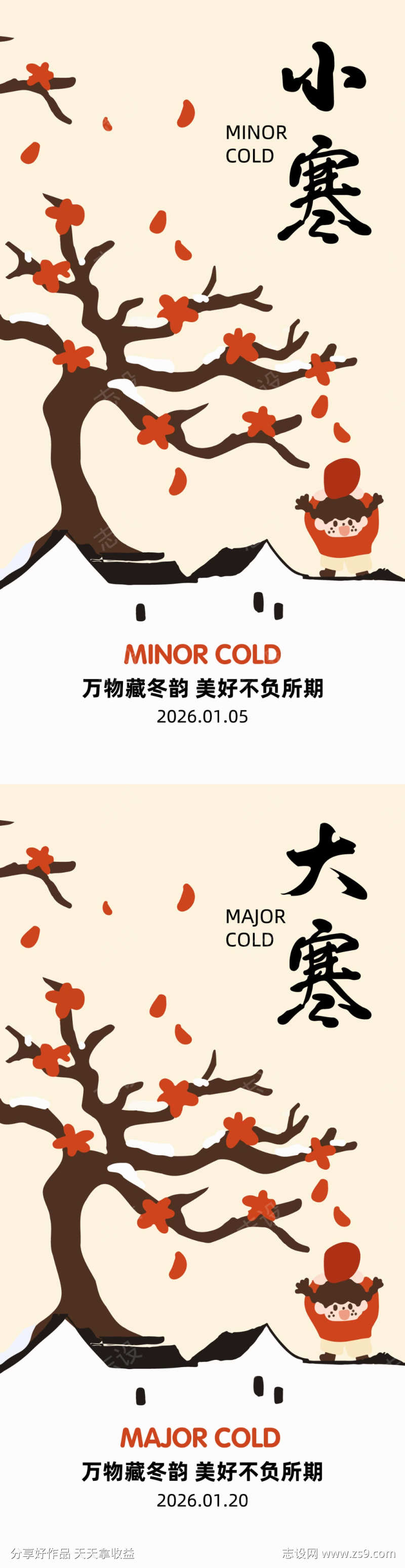 大小寒二十四节气系列海报