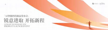 科技新品发布会主KV