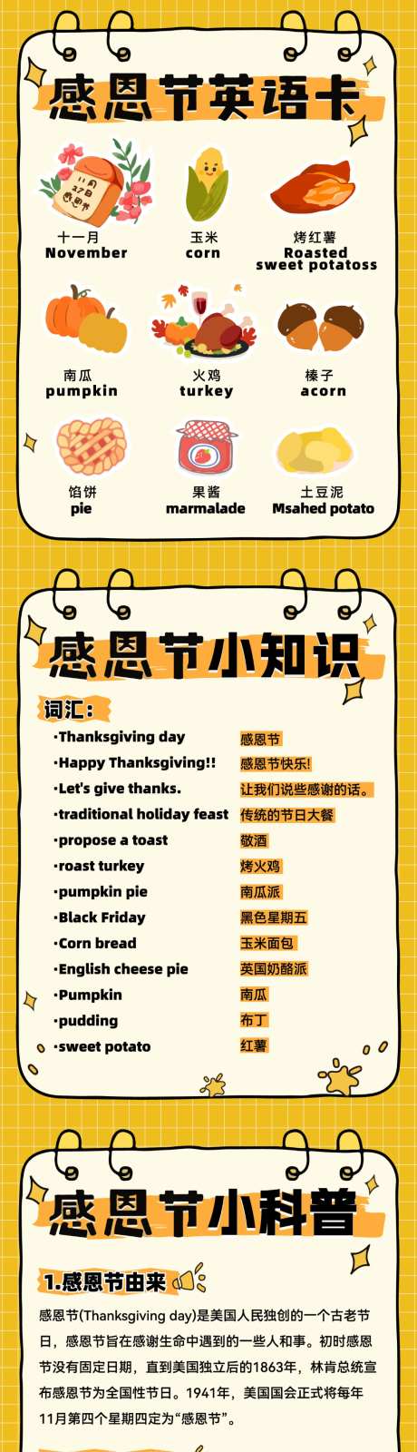 感恩节英语知识卡片3连