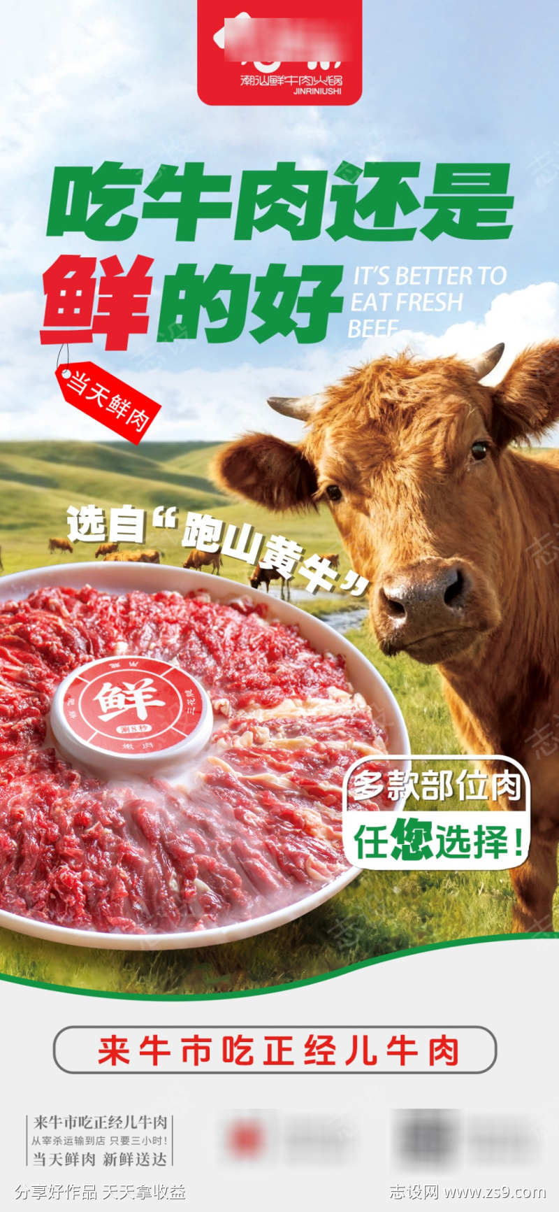 牛肉火锅海报