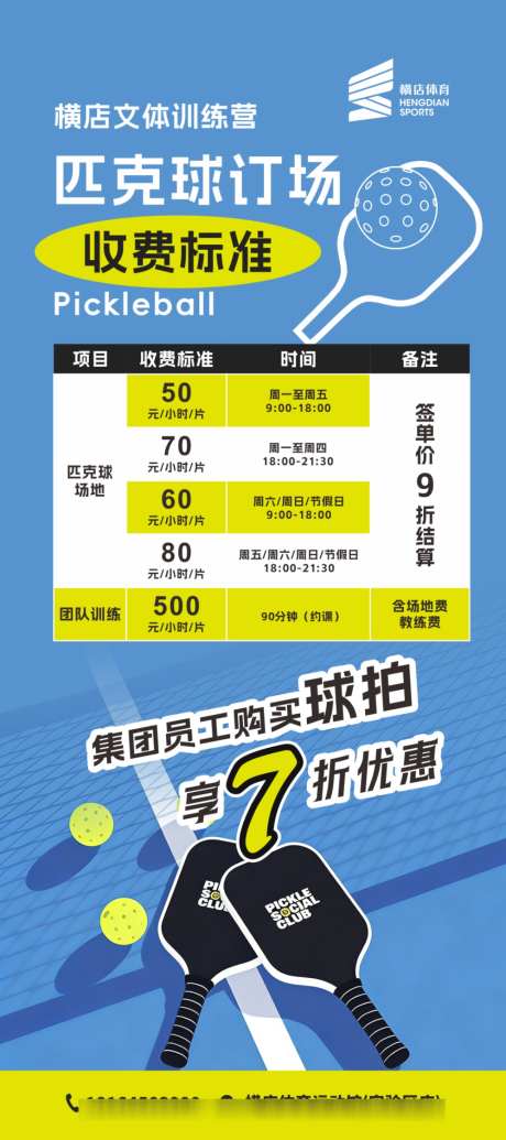 匹克球订场收费展架设计