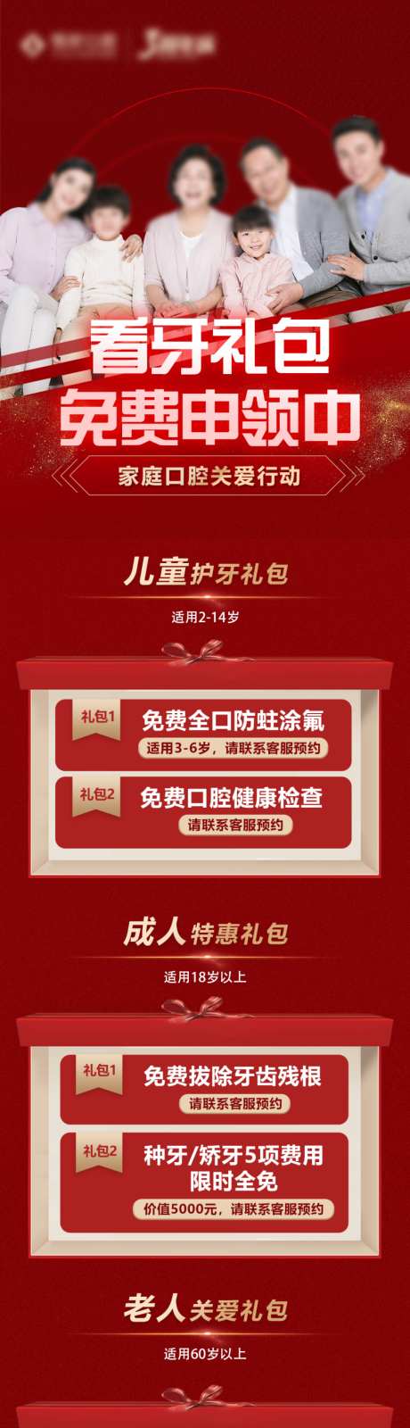 口腔海报专题_源文件下载_PSD格式_1024X4422像素-洗牙,修复,矫正-作品编号:2026042615546578-志.设ʹ֣֤֚֫֗ׄ网