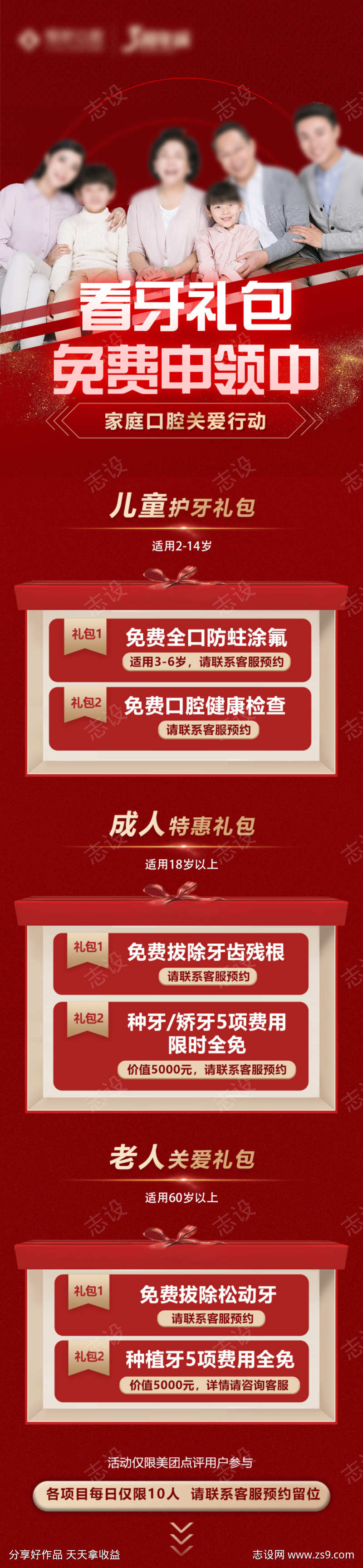 口腔海报专题