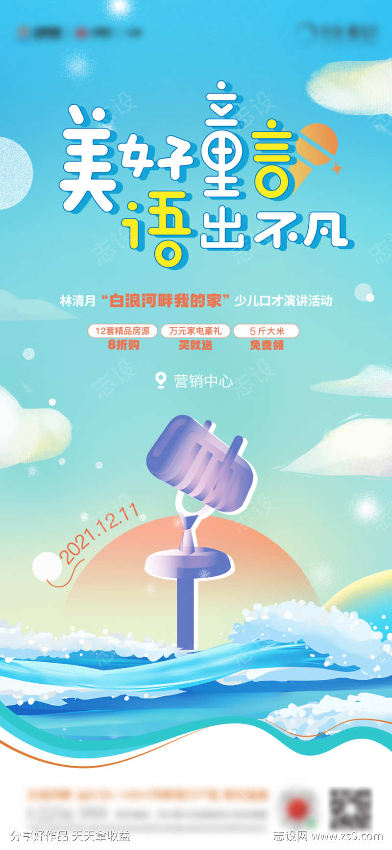 儿童节背景板