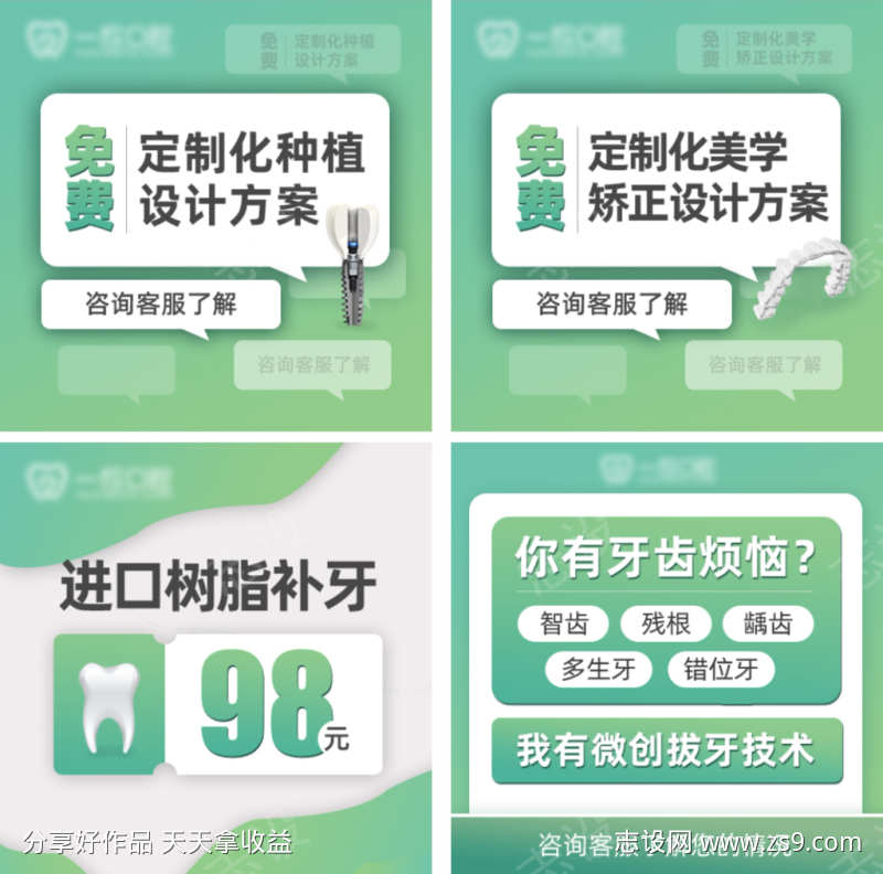 口腔海报主图