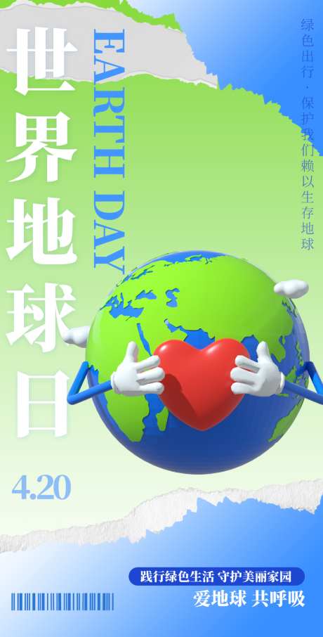 世界地球日全屏竖版海报_源文件下载_PSD格式_1024X2016像素-绿色,竖版,海报-作品编号:2026032311272598-志ˆ设ˌ网
