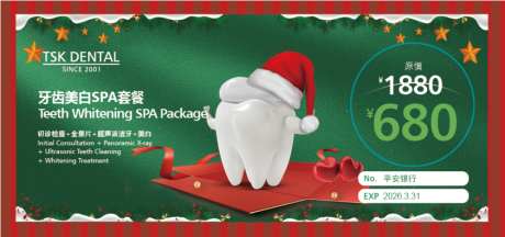 圣诞牙齿美白券_源文件下载_AI格式_1024X480像素-牙齿,券,洁牙券-作品编号:2026032311363441-志˜设˲͓͕͔͐͑͗ٚٛٙ网