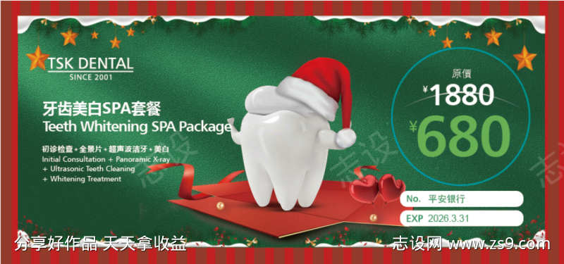 圣诞牙齿美白券