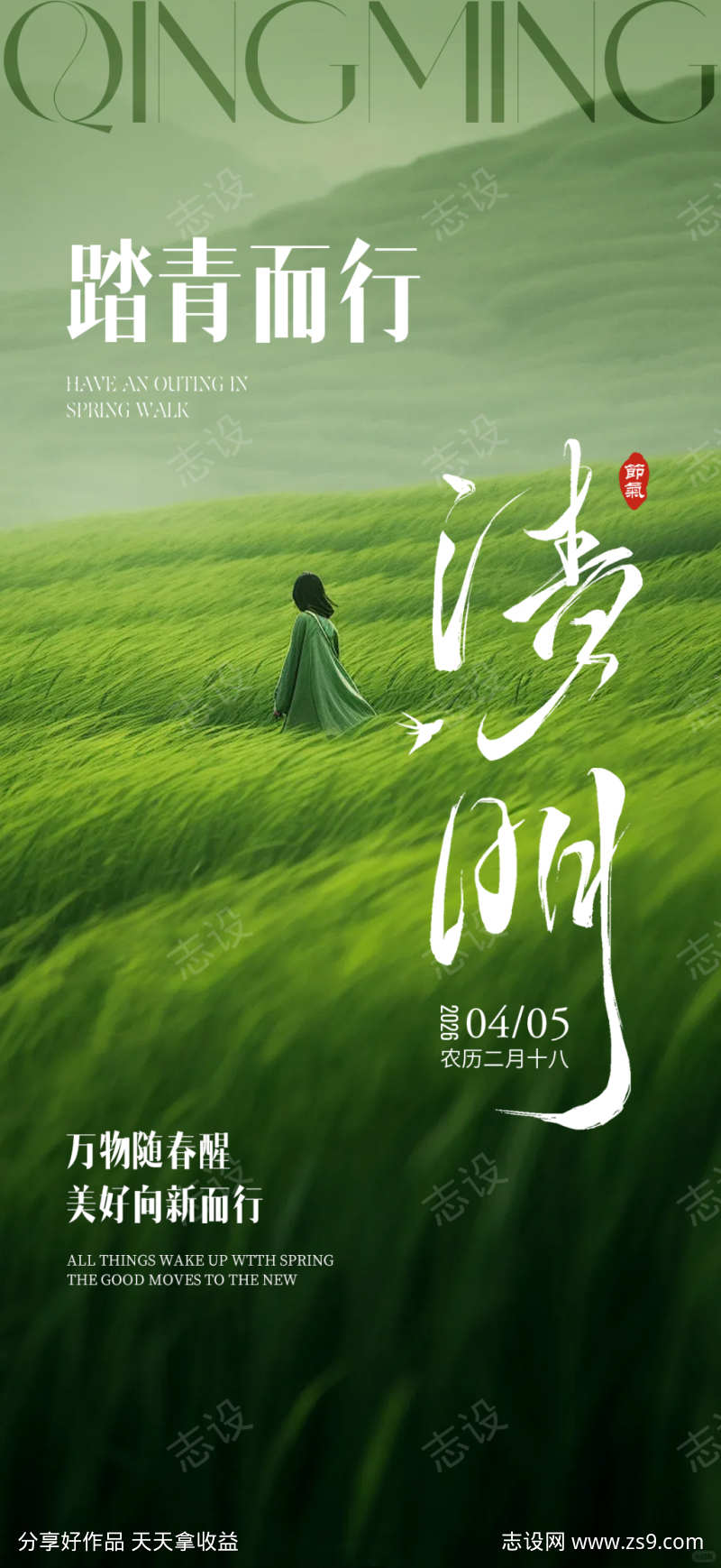 清明二十四节气