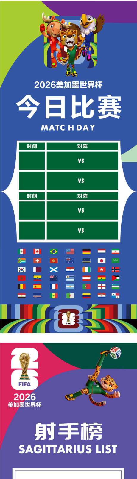 2026世界杯今日比赛射手榜_源文件下载_AI,PSD格式_1024X10874像素-2026,大力神杯,海报-作品编号:2026032313056353-志˜设˓网