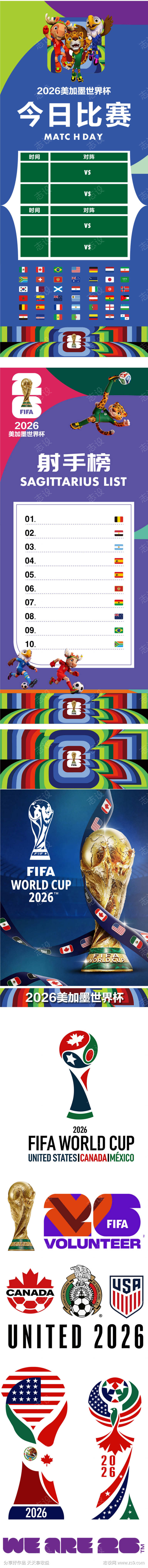 2026世界杯今日比赛射手榜