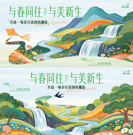 春季出游51踏青矢量主画面10_源文件下载_AI格式_1024X1038像素-旅游,川西,成都-作品编号:2026032313232969-志,设˜网