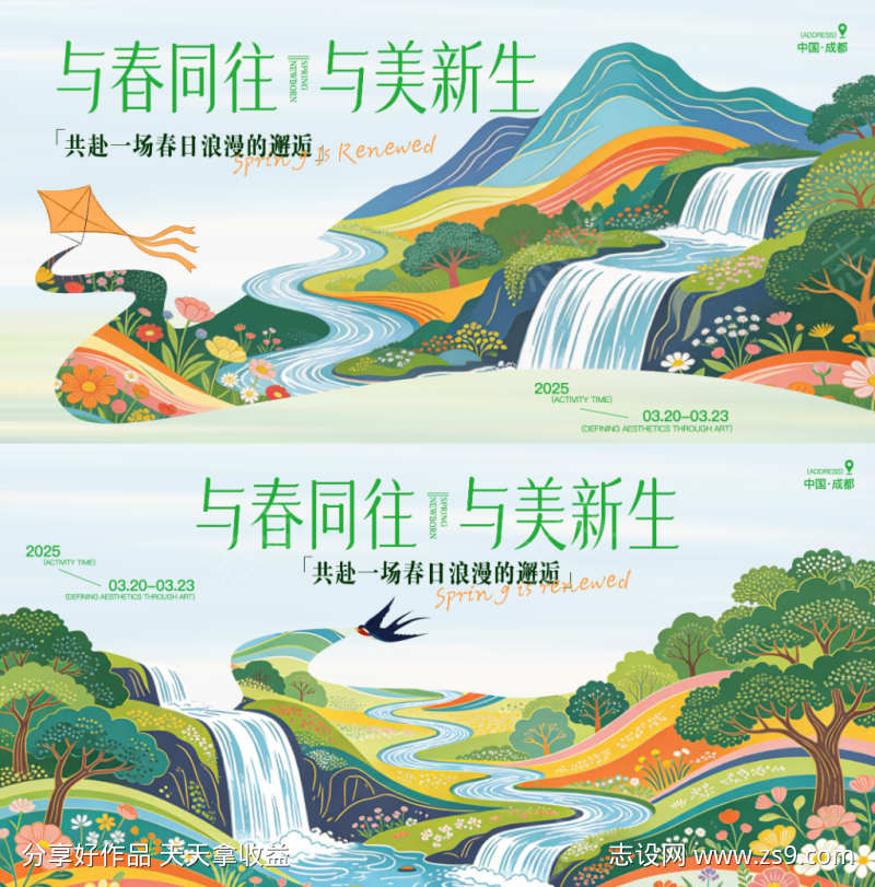 春季出游51踏青矢量主画面10