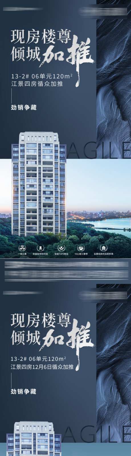 地产现房加推系列海报