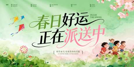 春季出游51踏青主画面12