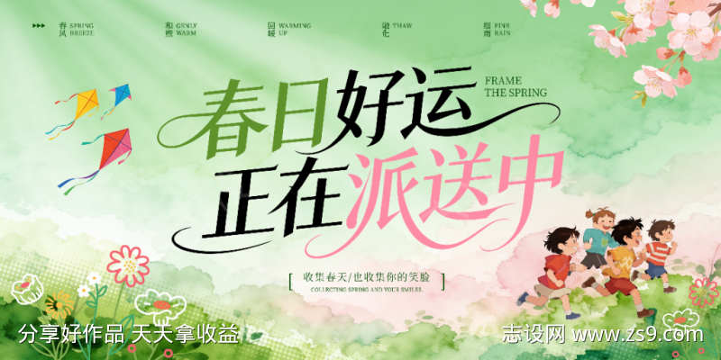 春季出游51踏青主画面12