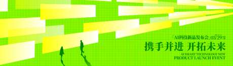 科技新品发布会背景板