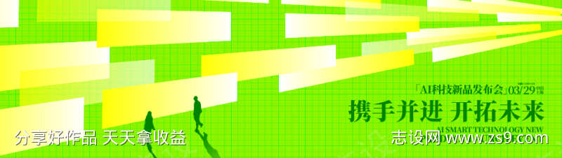科技新品发布会背景板