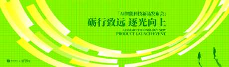 科技新品发布会展板