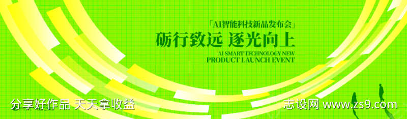 科技新品发布会展板