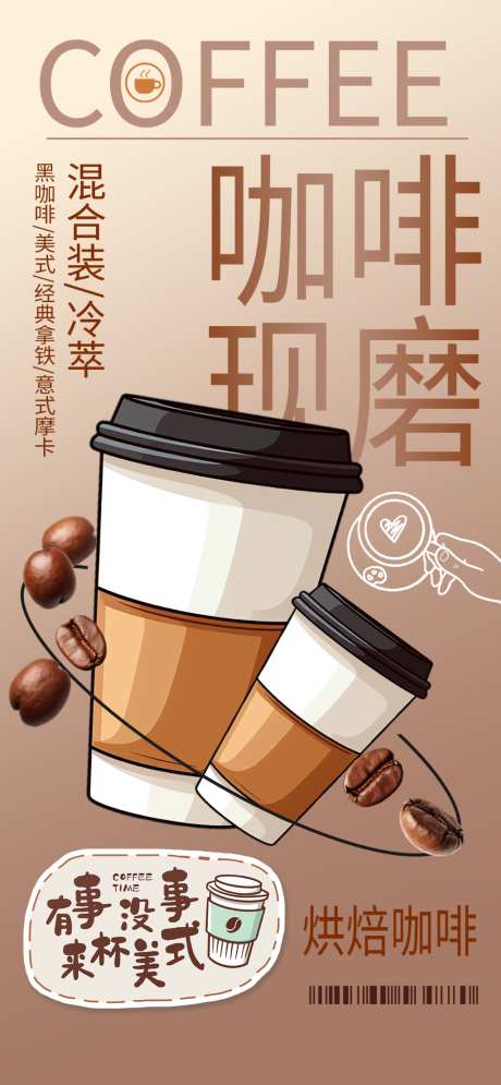 咖啡的海报