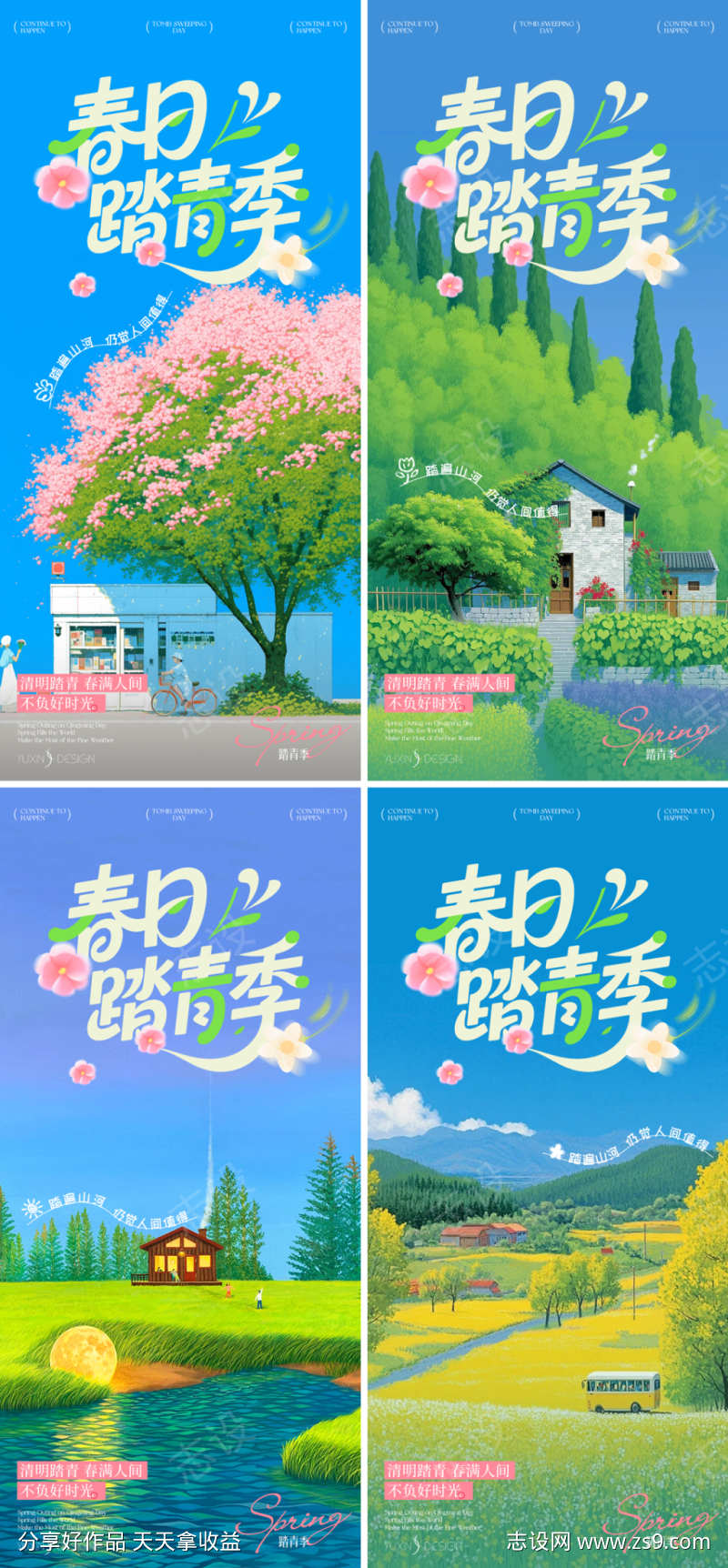 地产清明节春日踏青节气节日系列稿