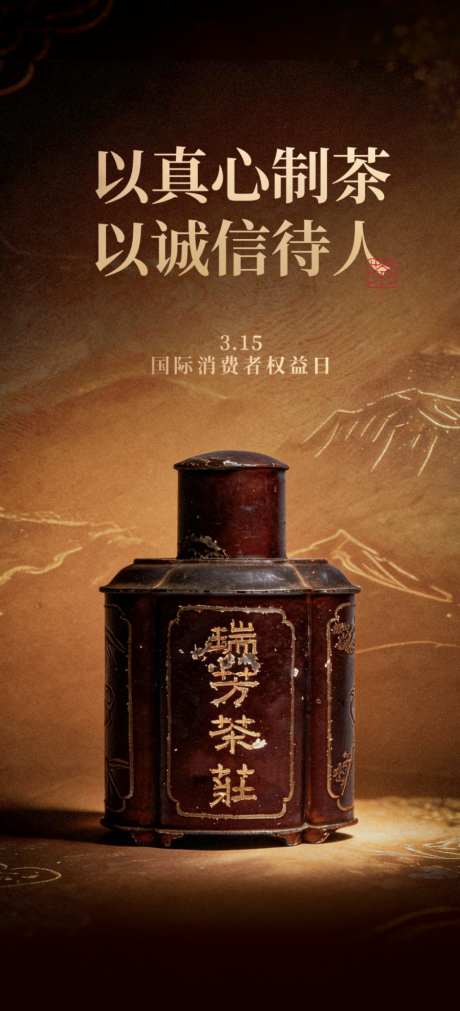 315中式海报_源文件下载_PSD格式_1024X2251像素-新中式,中式,产品-作品编号:2026032314482888-志‘设.网