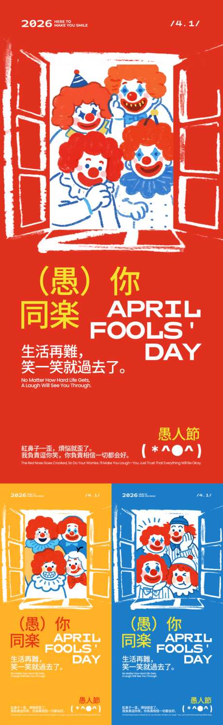 愚人节小丑窗台创意海报