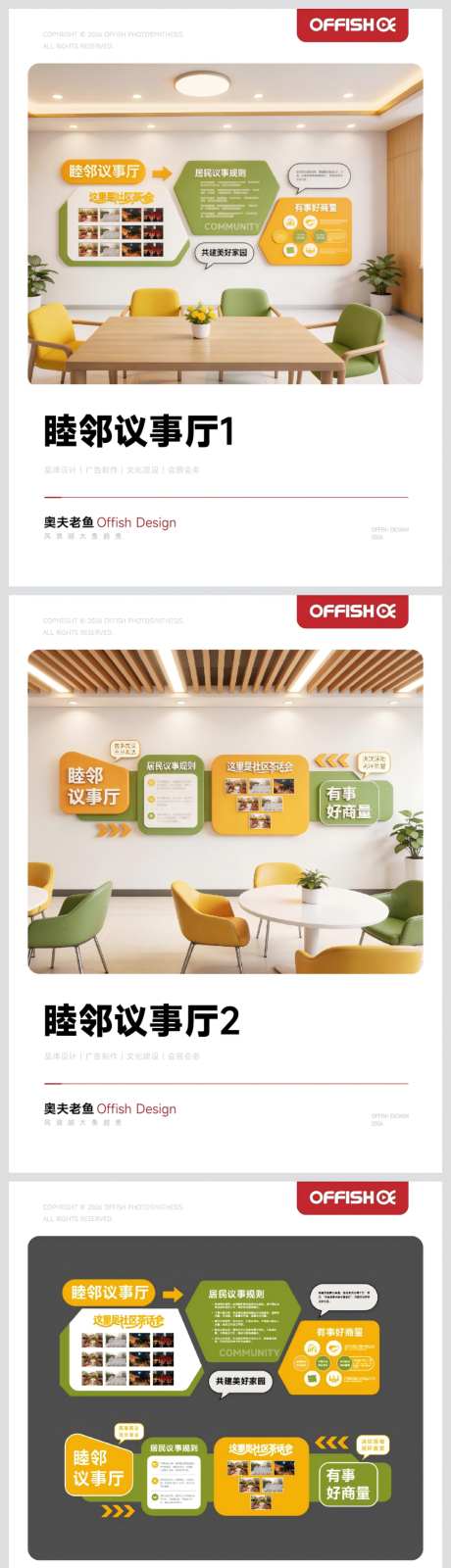 睦邻议事厅文化墙