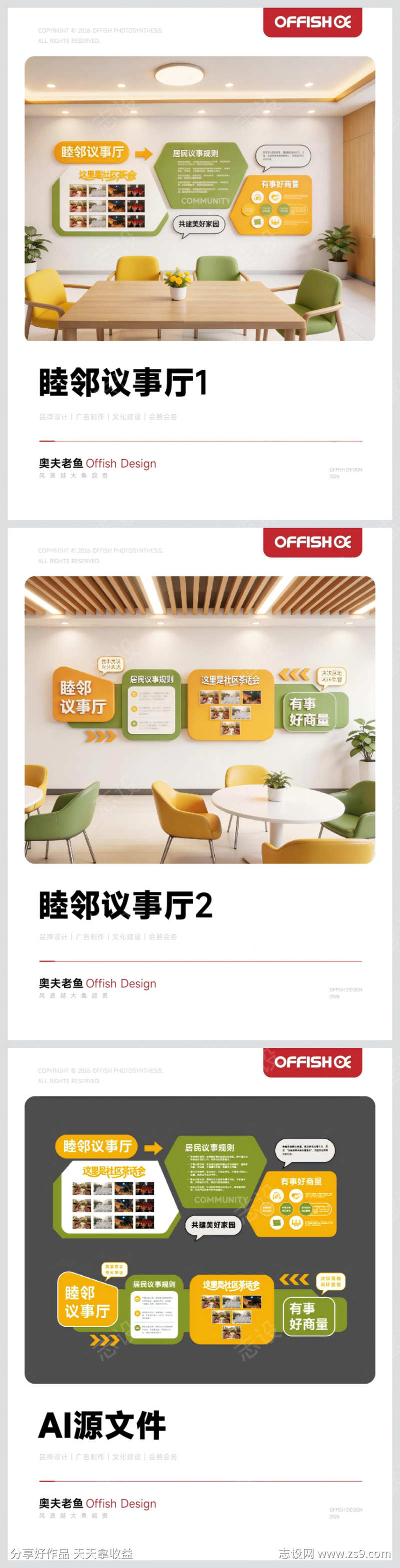 睦邻议事厅文化墙