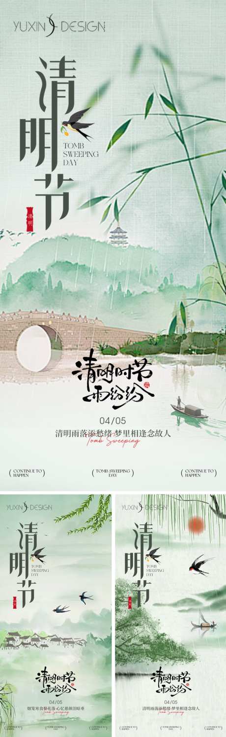 地产清明节祭奠节气节日系列稿