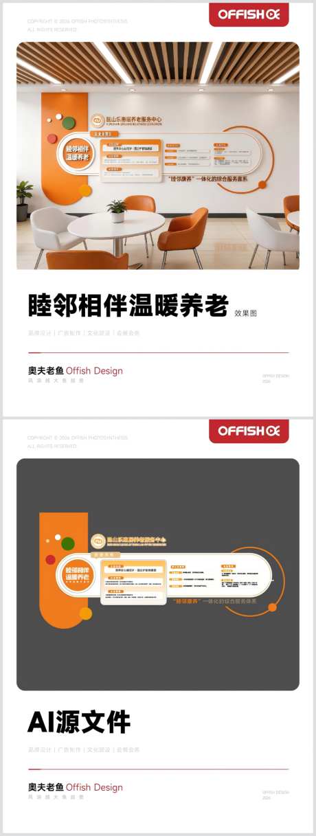 睦邻相伴温暖养老文化墙背景板_源文件下载_AI格式_1024X2709像素-邻里,社区,文化-作品编号:2026032315139248-志.设ˌ网