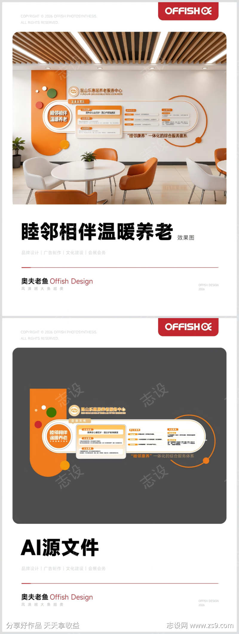 睦邻相伴温暖养老文化墙背景板