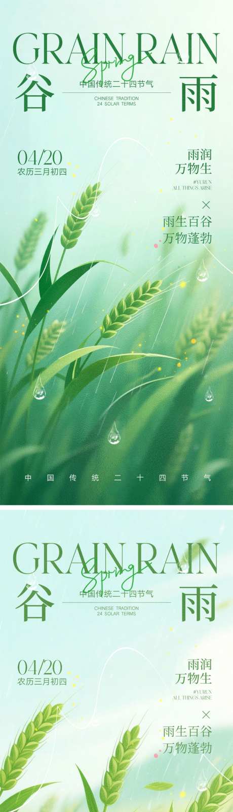 谷雨节气宣传海报