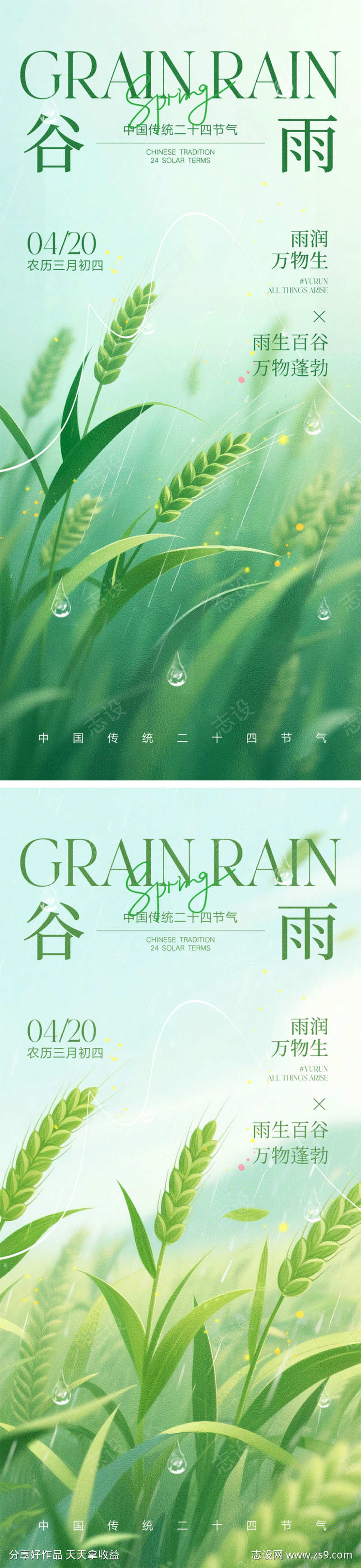 谷雨节气宣传海报
