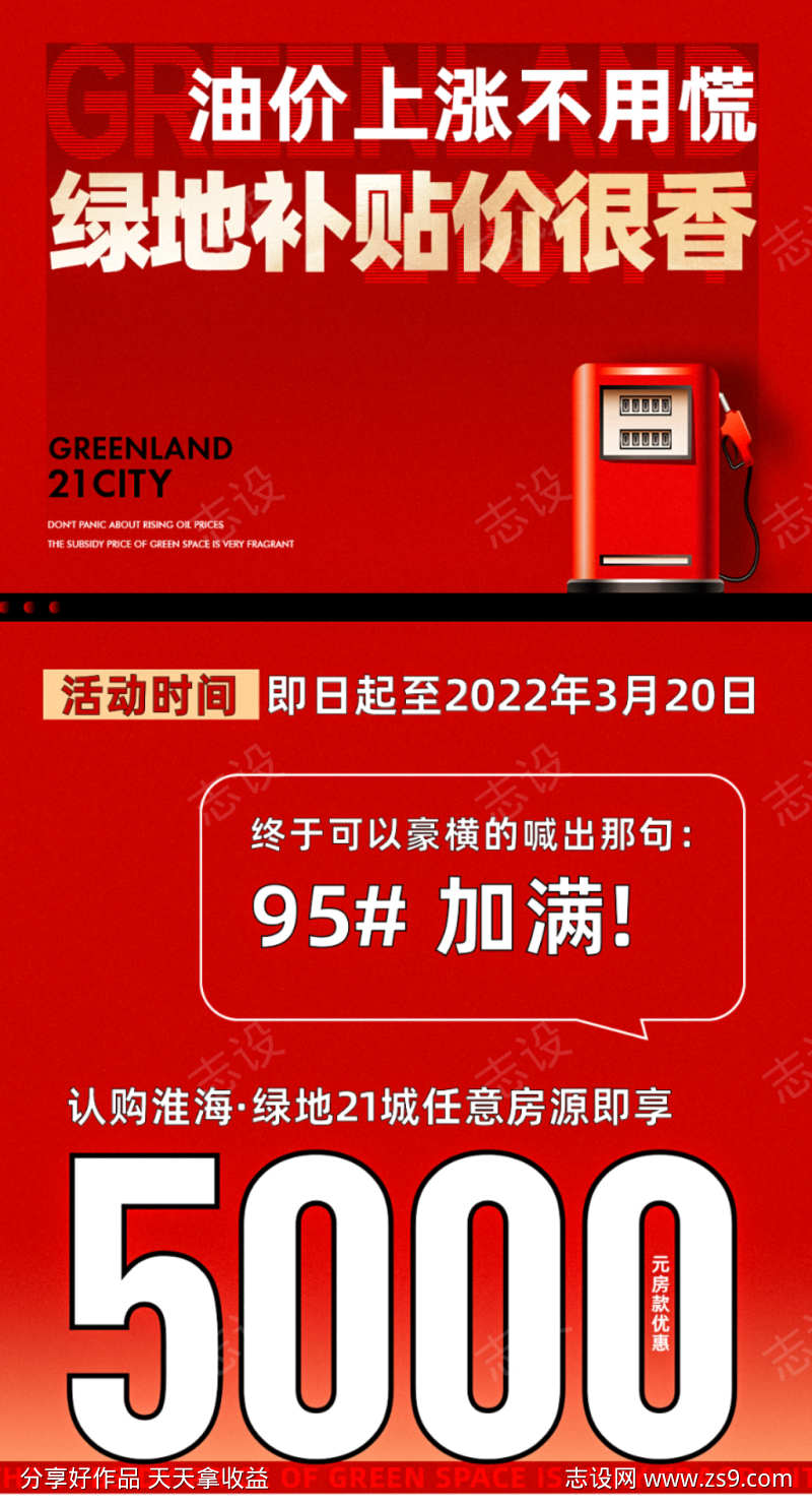 油价宣传海报