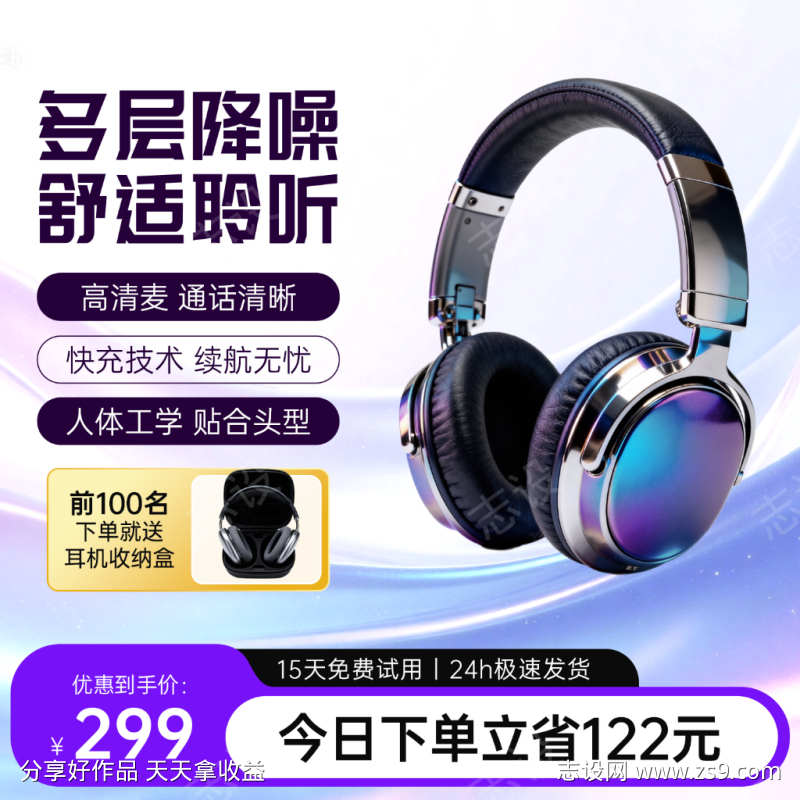 紫色头戴式蓝牙耳机数码3C电商直通车主图